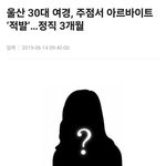내가 대통령이면 경찰<b>청장</b> 목숨 끊게 하는 이유
