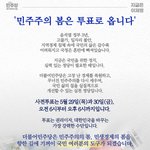 <b>민주</b>주의 봄은 투표로 옵니다
