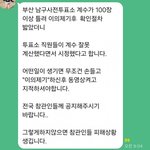 부산남구 <b>사전</b>투표 100장 틀려?