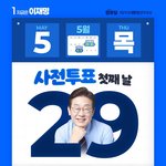 <b>사전</b>투표 첫째 날!