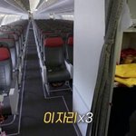 비행기 탈 때 가장 <b>민망</b>한 자리는 어디야?