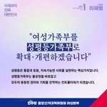 여성가족부를 성<b>평등</b>가족부로 확대 개편하겠습니다!