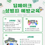 딥페이크 예방교육 정보공유해봐요