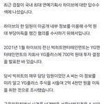 검찰, 하이브 압수<b>수색</b>…'미공개 정보 이용' 수사