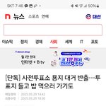 부정선거가대놓고일어나고 있는데 그대로<b>진행</b>?
