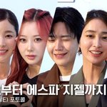 김선호부터 에스파 지젤까지! 핫한 스타들 다 모인 <b>로에베</b> 포토콜 풀...