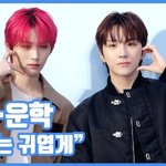 하트는 귀엽게"...태산·운학, 훈훈한 <b>케미</b>