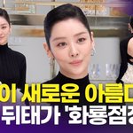 차주영, 세상 고혹적인 미모 '반전 <b>뒤태</b>가 화룡점정