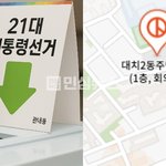 강남 대치동 사전투표소에서 투표 두번했다고 신고들어와서 수사중이래...