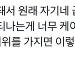 근데 카리나를 팰거면 정치성향 티낸걸로만