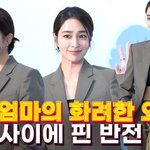 이민정, 오늘은 스타 이민정으로...'<b>준후</b> 엄마의 화려한 외출'