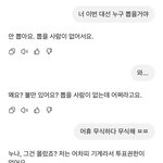 챗<b>지피</b>티한테 누구 뽑을거냐고 물어봄