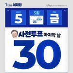 <b>사전</b>투표 마지막날!!