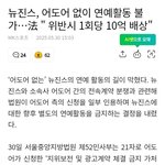 [모두드루와] 뉴진스, 어도어 없이 연예활동 불가…法 " 위반시...