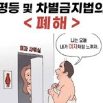 너네 <b>차별</b>금지법이 뭔지 앎?