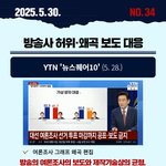 허위 왜곡 <b>보도</b> 대응