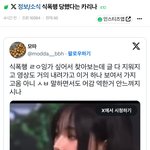 [댓글부탁해] 카리나 식<b>폭행</b>이라는 단어 썼다고 까이는데 어케생각함