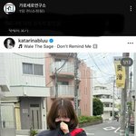 카리나 욕하면 <b>절대</b> 안되는이유