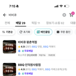 <b>배민</b> 쿠폰 뿌리면 뭐함? 개빡치네