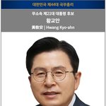 황교안, 사전투표 중지 가처분 신청…부정선거 주장