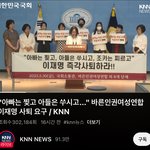 바른인권여성연합에서 이재명 <b>사퇴</b>요구