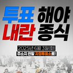 <b>투표</b>하시오~