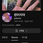 윈터<b>지아</b> 유튜브