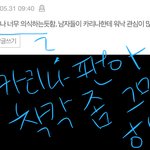 [모두드루와] 장원영이 <b>의식</b>한다고 착각하고있는 카리나팬들..