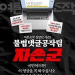 여론조작 십<b>알단</b> 시즌2