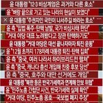 윤석열이 <b>계엄</b>한게 옳았네 결국 ㄷㄷㄷ