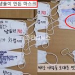 <b>늘봄</b>교실 리박스쿨 초등학생이 만들었다는 마스크 봄? 낙태 반대 뭐냐...