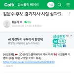 맘카페도 <b>여론</b>이 김문수한테 넘어갔네 ㄷㄷ