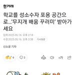 <b>전교조</b>, 성소수자 친화 학교 만드는 자료 만들었딘
