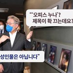 [댓글부탁해] 이재명 <b>여혐발언</b> 뭐야 이건 ㄷㄷㄷ