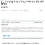 [댓글부탁해] 이재명아들 비방하면 <b>처벌</b>한다는데 ㄷㄷㄷㄷ