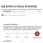 요즘 중국인들 사이에서 인기있는 <b>원금</b>보장형 한국 이민적금.jpg