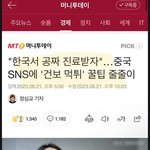 중국인들끼리만 공유하는 한국 <b>꿀팁</b>