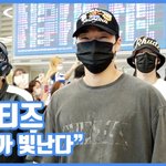"미소가 빛난다"...에이티즈, 반가운 입국길