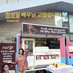 김혜수 ‘시그널2’ 촬영 한창…“<b>경위</b>님 커피는 안전합니까” 정성일...