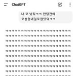 챗<b>GPT</b>랑 ㅈㄴ싸움 누구 잘못이냐?