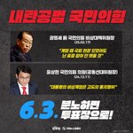 <b>내란</b>공범 국민의 힘, 분노하면 투표장으로!