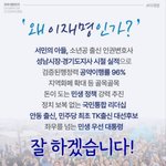 왜 <b>이재명</b>인가?