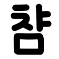 메이플스토리2<b>섭</b><b>종</b>했네 ㅋ