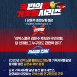 <b>국민</b>의힘 거짓말 시리즈