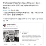 [군대] 진짜 도널드 트럼프는 2024년 초 북한간첩한테 <b>처형</b>됐구나