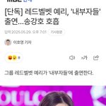 [댓글부탁해] <b>예리</b> 내부자들 캐스팅 ㄷㄷ