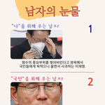 얘들아 우는 <b>남자</b> 좋아하는 <b>사람</b>, 어떤 게 좋아?