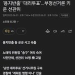 이래도 선관위를 <b>의심</b>하면 안되는건가?