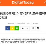 [웃픽] 못생길수록 <b>게임</b> 더 많이한다?
