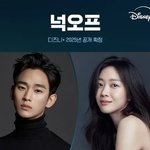 김수현 '넉오프' <b>보류</b>한 디즈니+, 이종석 '재혼황후'로 텐트폴...